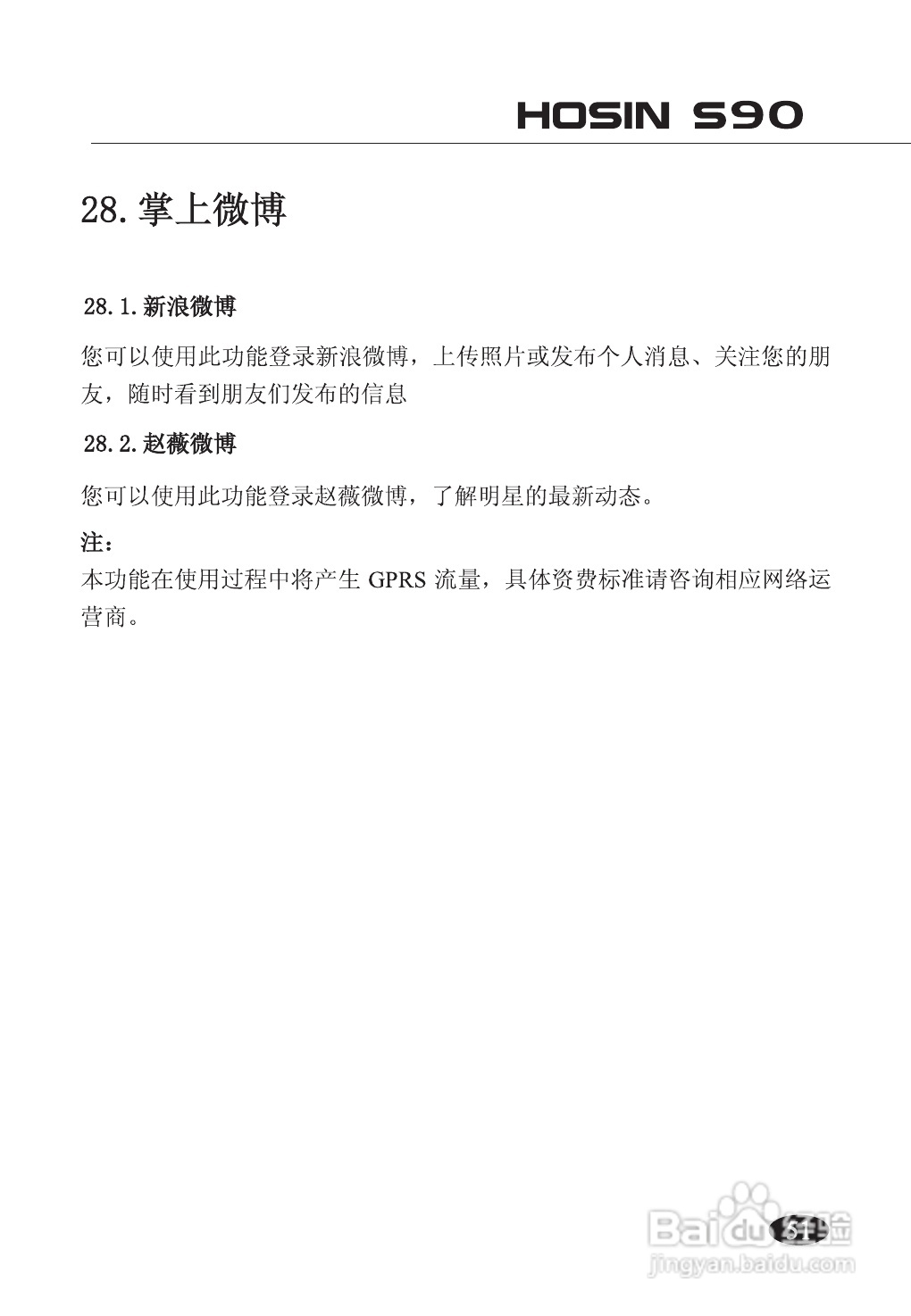 欧新S90手机使用说明书:[6]