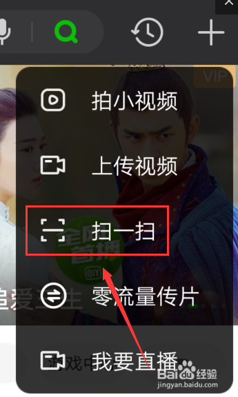 爱奇艺怎么样扫码登录账号