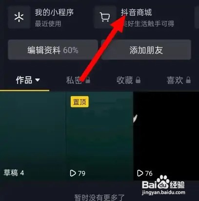 抖音怎么删除订单