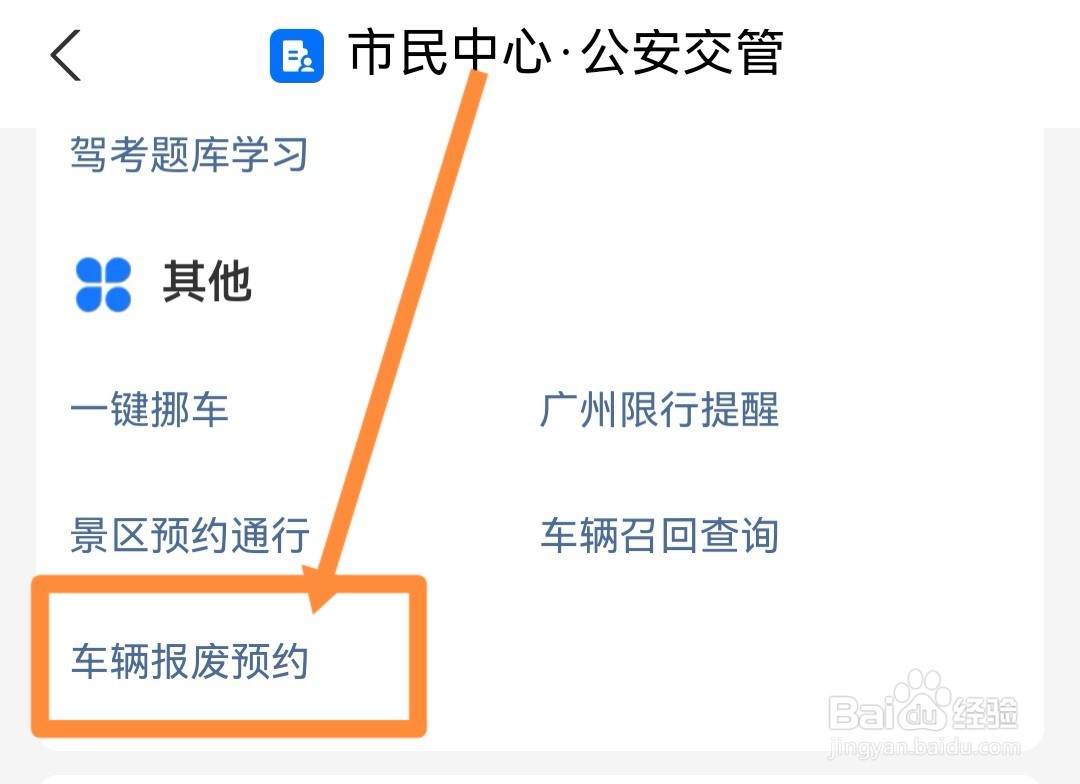 汽车销户报废怎么处理