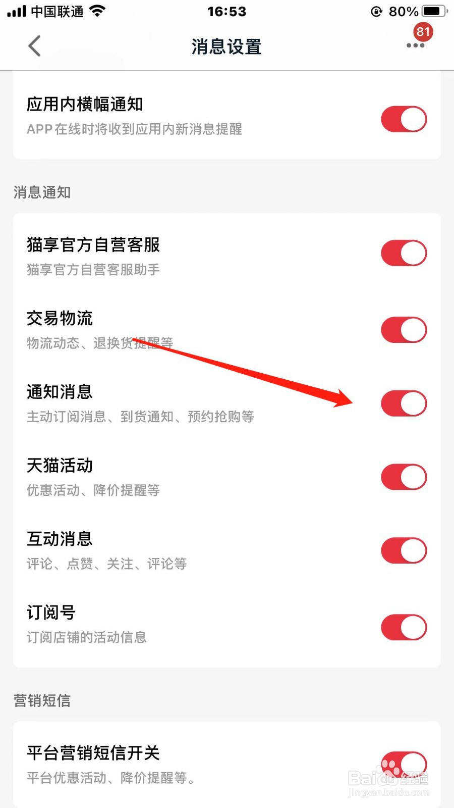 天猫app怎样打开通知消息提醒