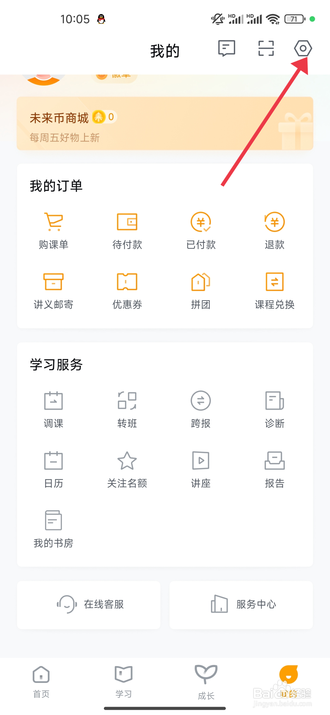 如何开启《学而思》个人信息授权？