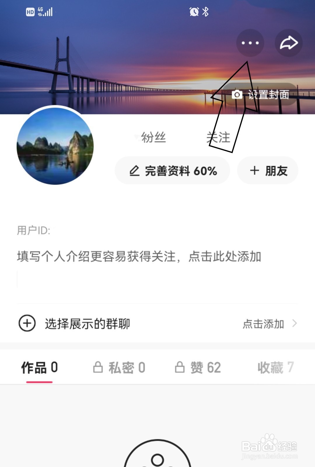 快手如何设置私密用户？