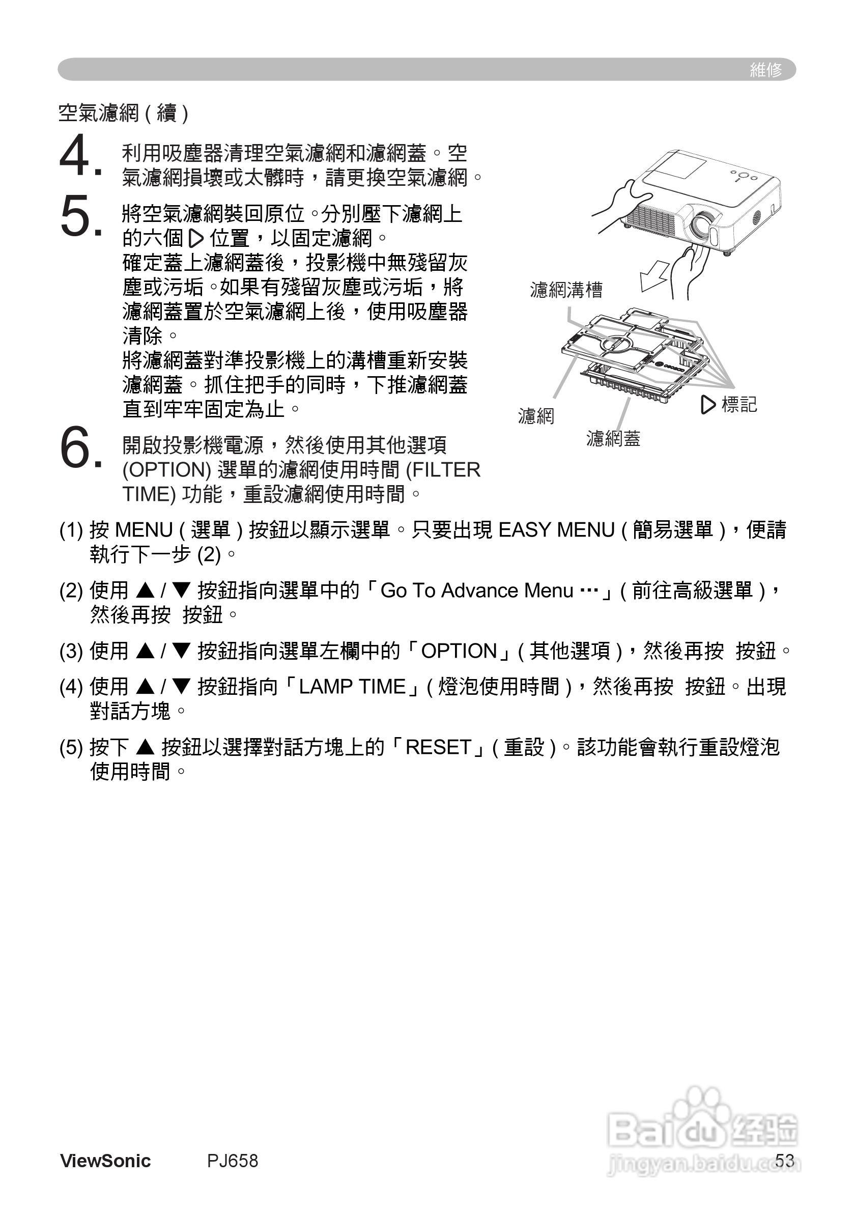 VIEWSONIC PJ658投影机中文说明使用手册:[6]