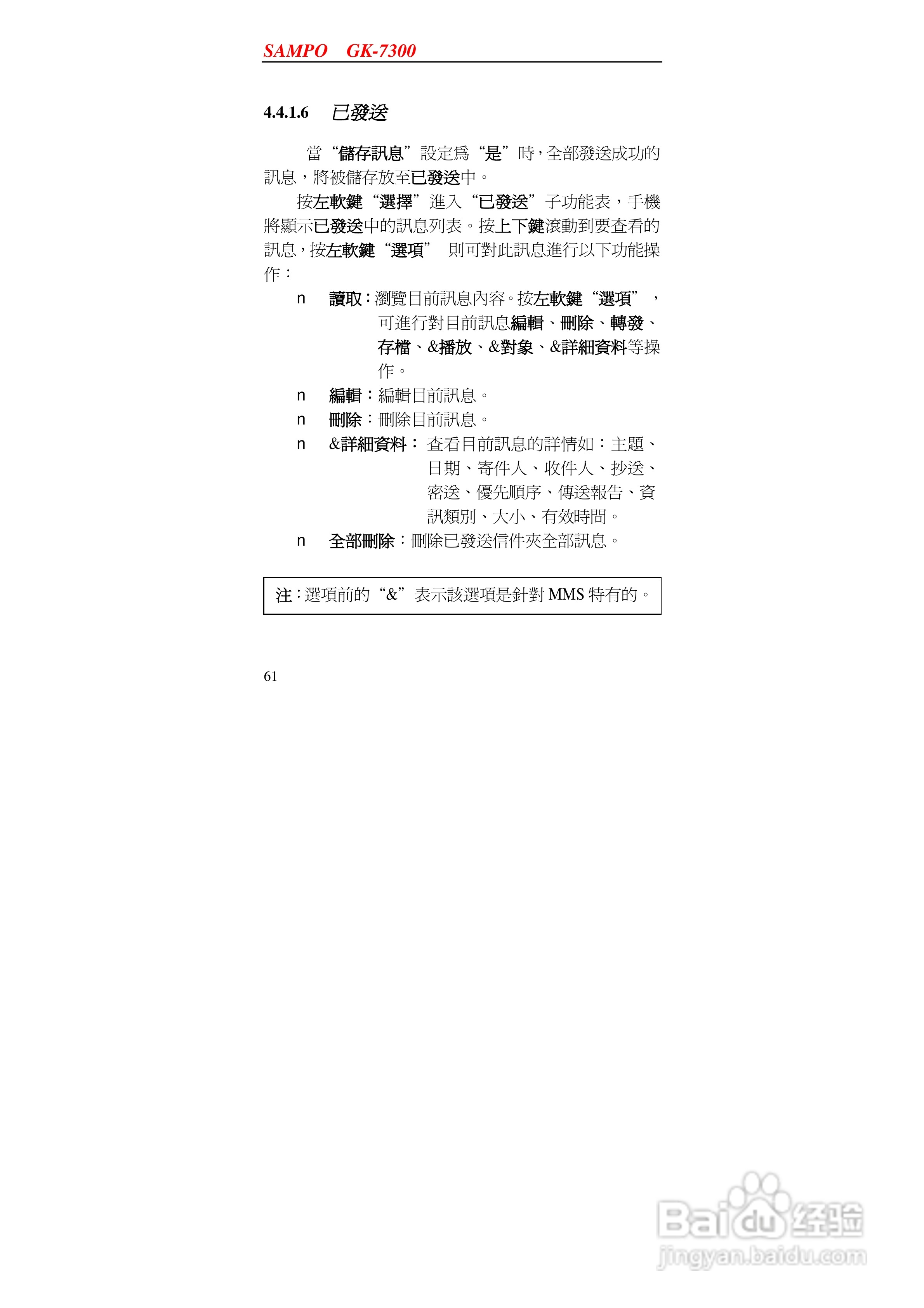 声宝GK-7300型手机说明书:[7]