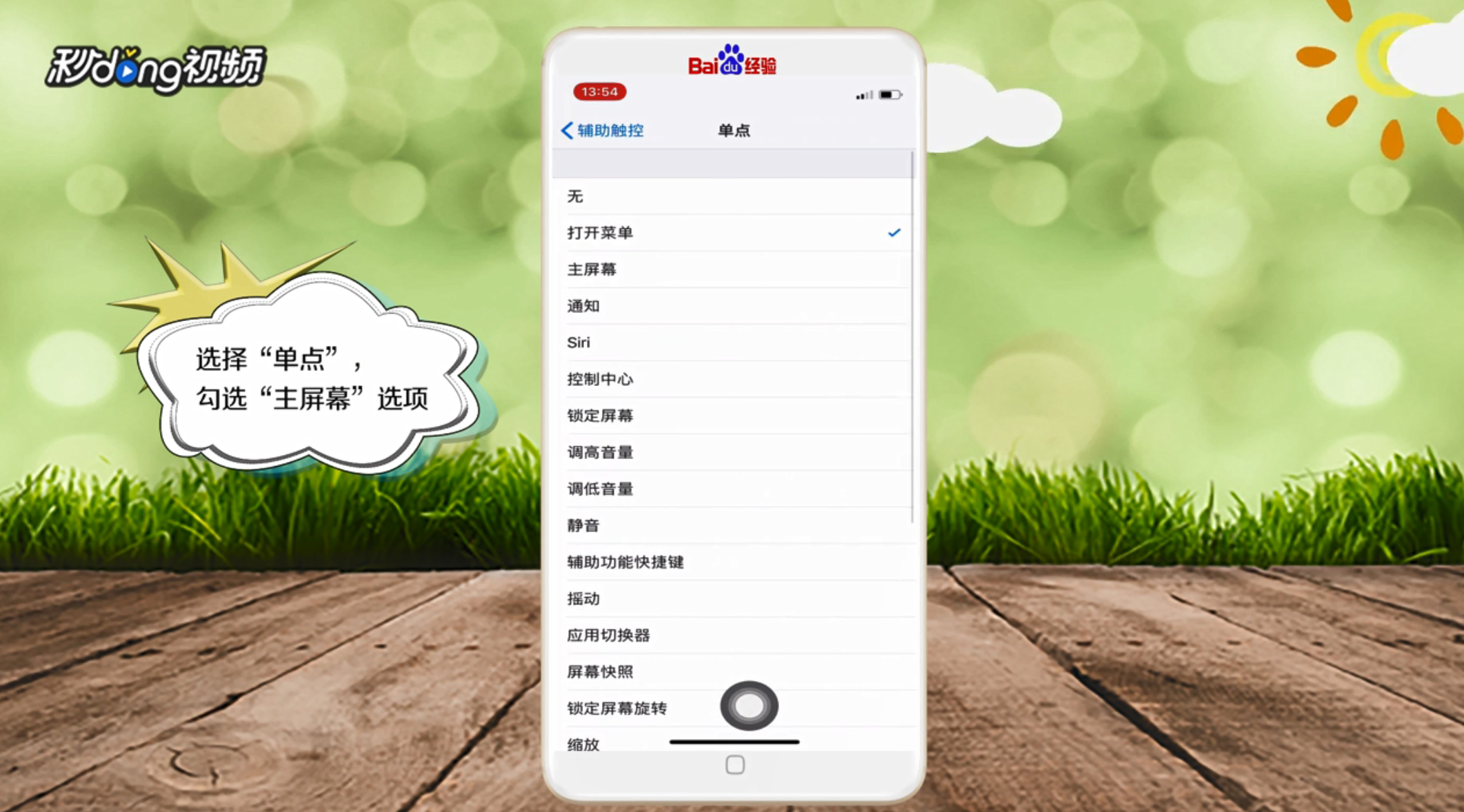 iphone x home键如何设置