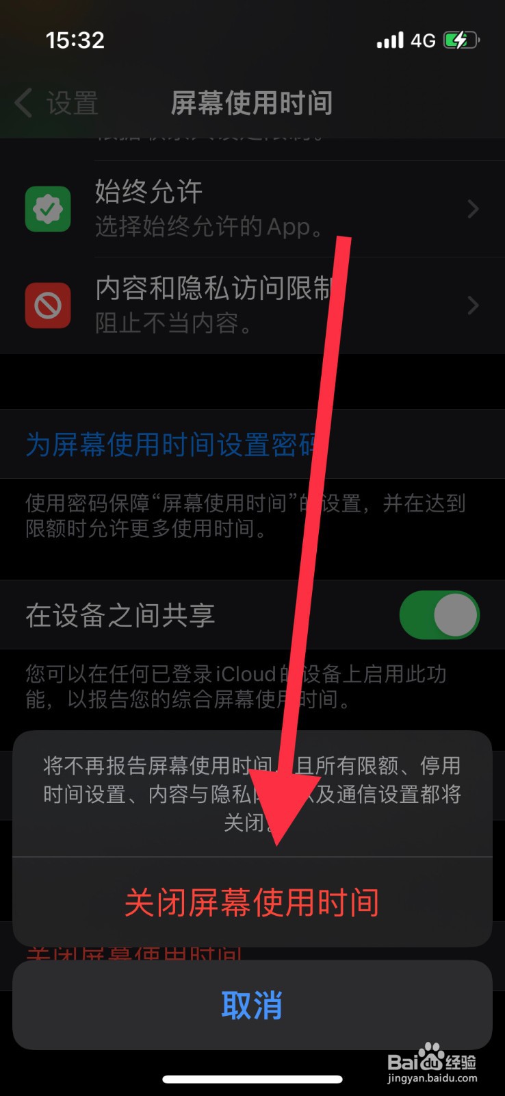 苹果手机屏幕使用时间在哪关闭