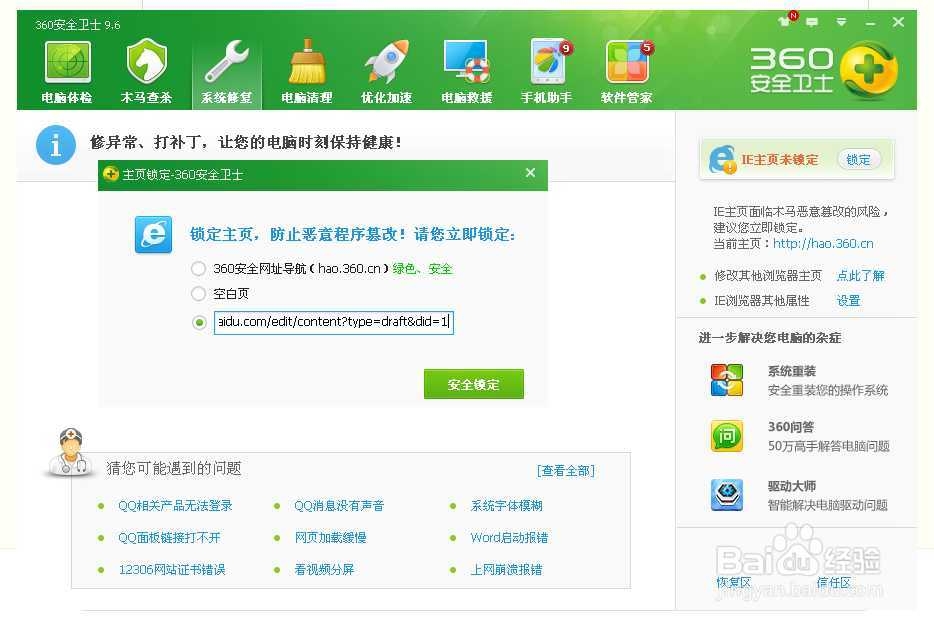 上网主页怎么设置 怎么锁定主网页