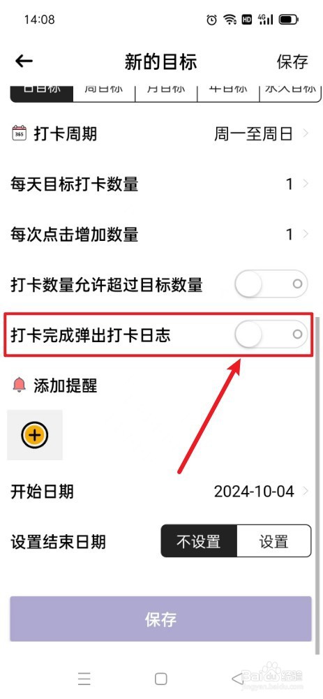 简打卡如何关闭打卡完成弹出打卡日志