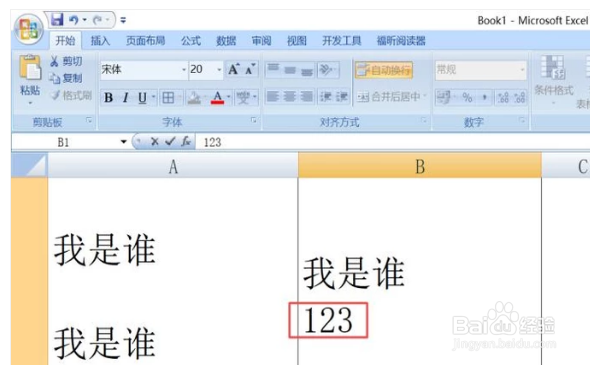 excel单元格中的字体之间如何调小行距呢