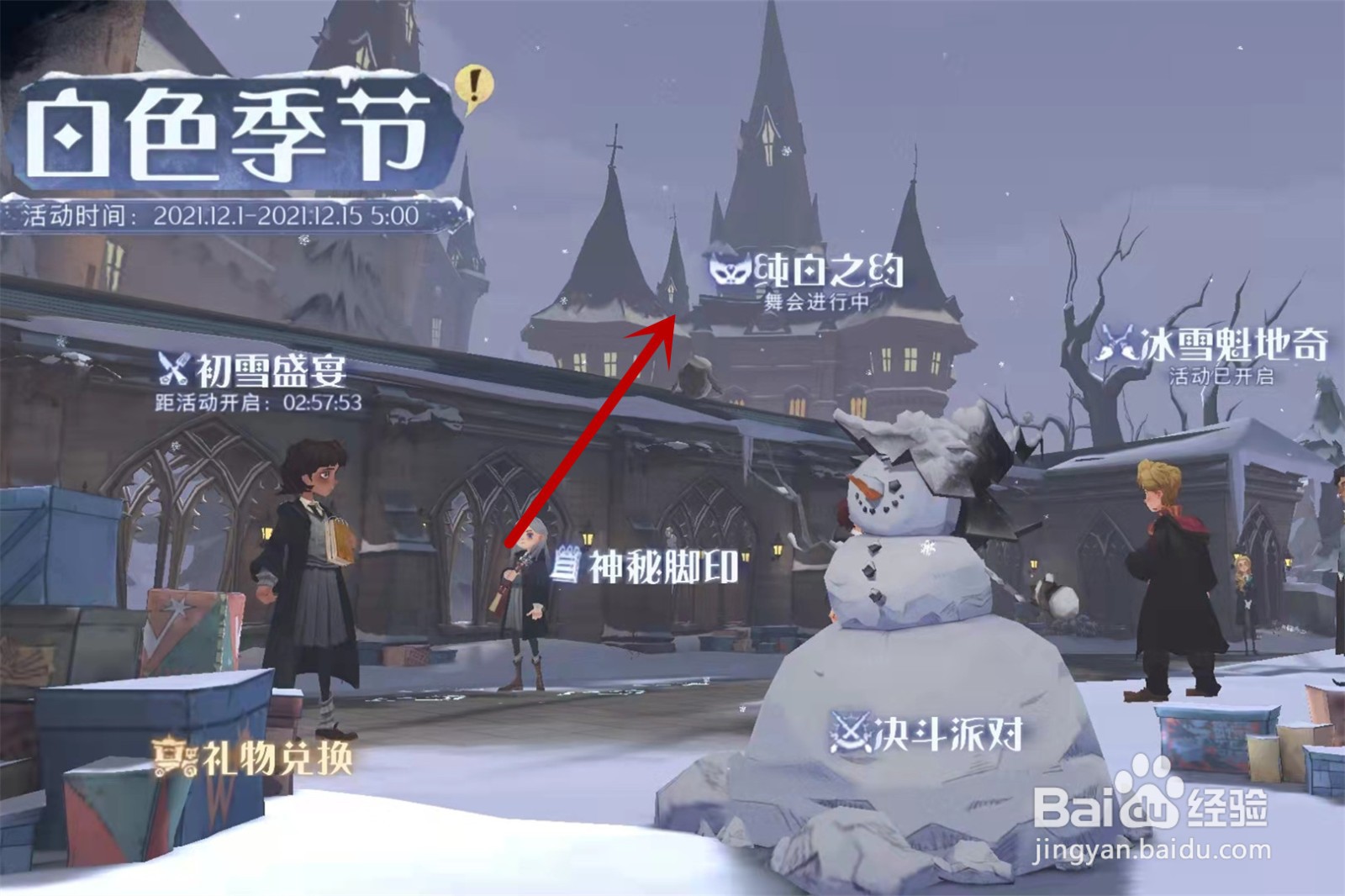 哈利波特魔法觉醒神秘脚印第二天任务怎么做