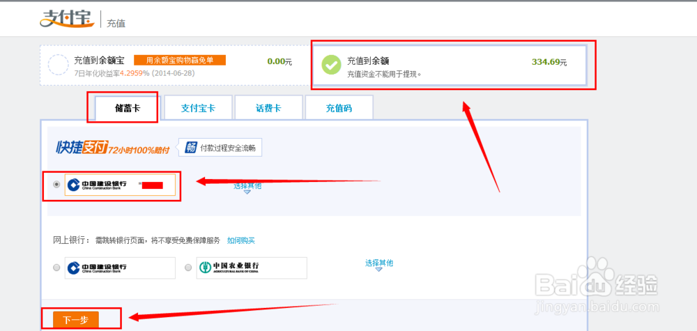 中国建设银行网上银行充值支付宝【图文教程】