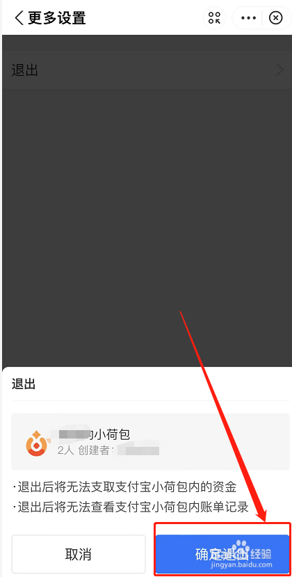 支付宝小荷包怎么退出群