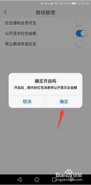 与你群组怎么设置公开显示红包金额