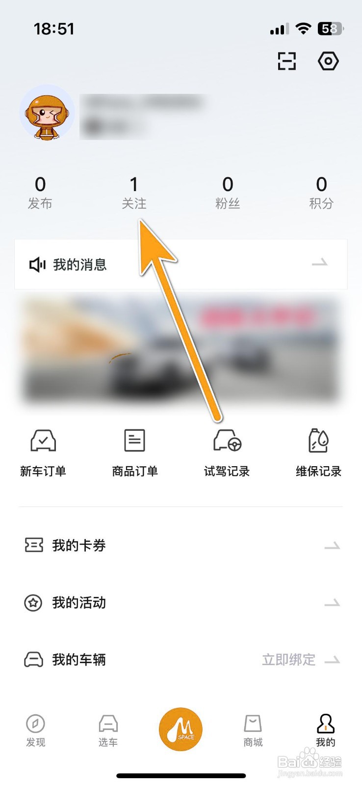 如何查看广汽三菱的关注列表