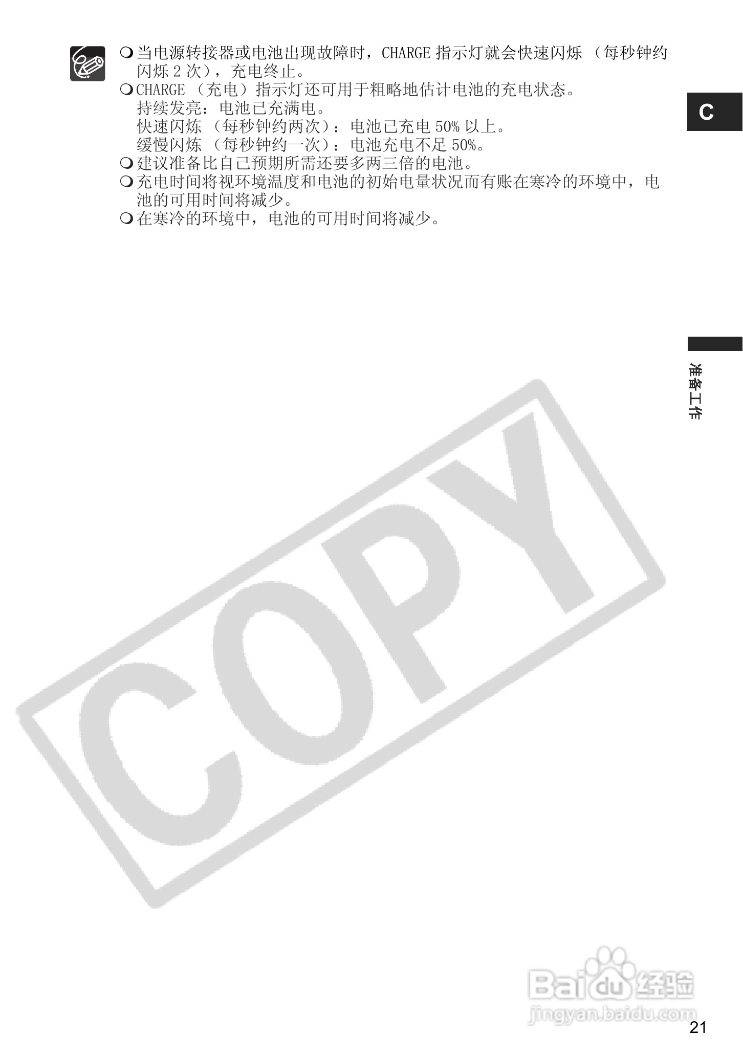 佳能DC40数码摄相机使用说明书:[3]