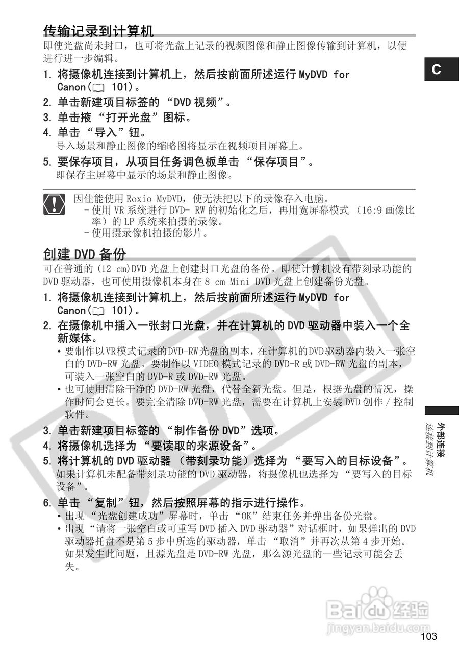 佳能DC40数码摄相机使用说明书:[11]
