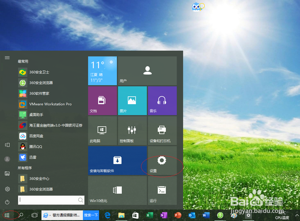 <b>Windows 10如何设置进入睡眠状态的时间</b>