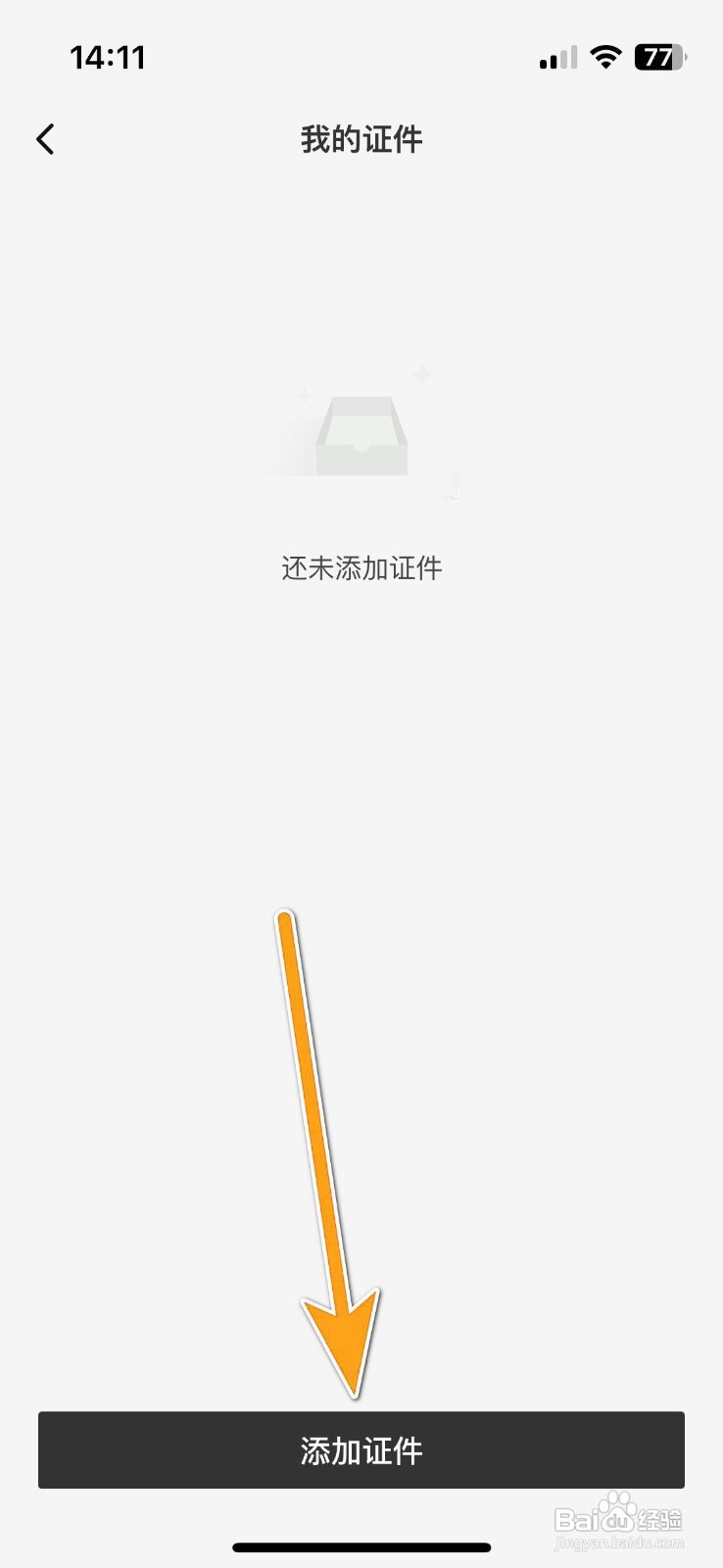 如何添加行驶证信息到零跑APP？