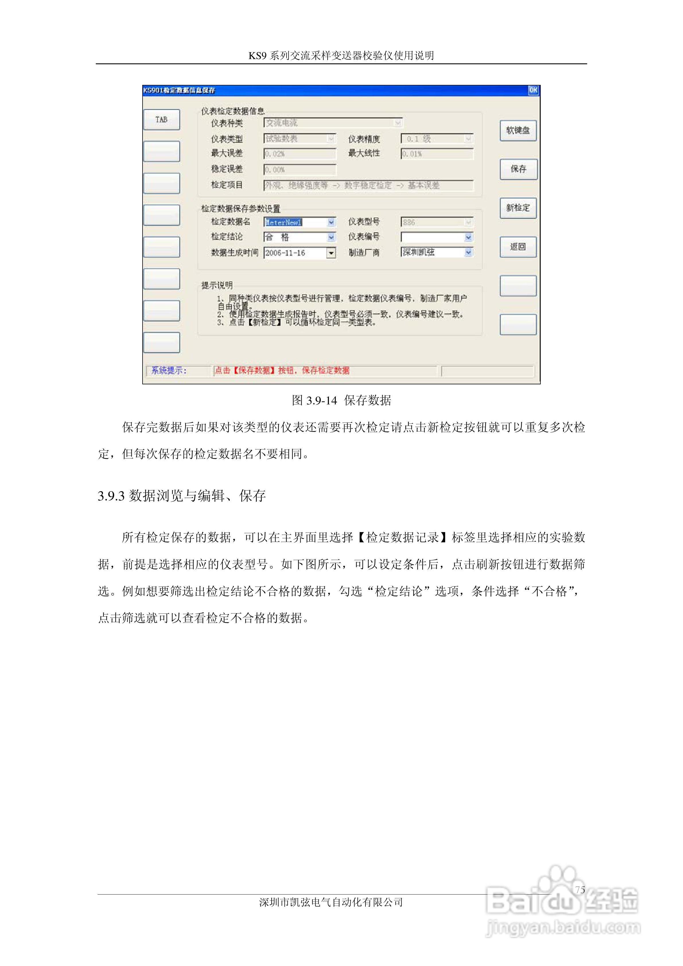 KS908交流采样变送器校验仪使用说明书:[8]