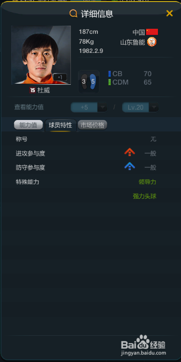 fifaol3中国队套之中后卫一览