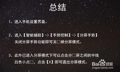 华为手机如何关掉分屏模式
