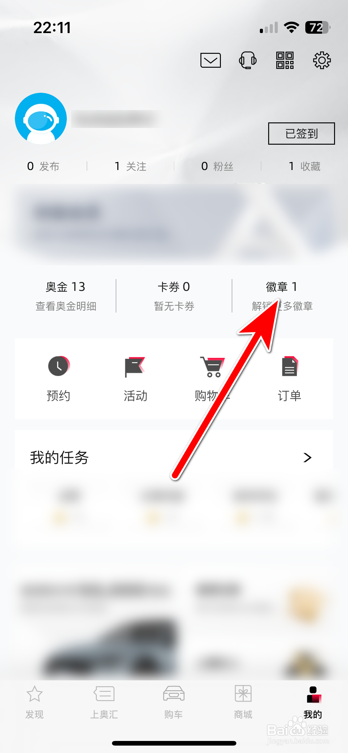 上汽奥迪如何佩戴徽章