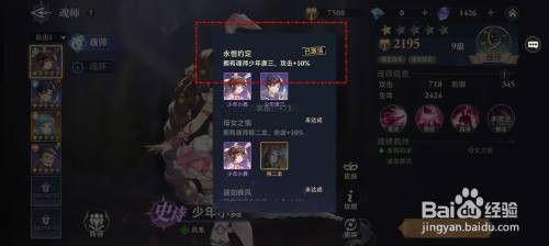 斗罗大陆逆转时空魂师羁绊如何才能激活