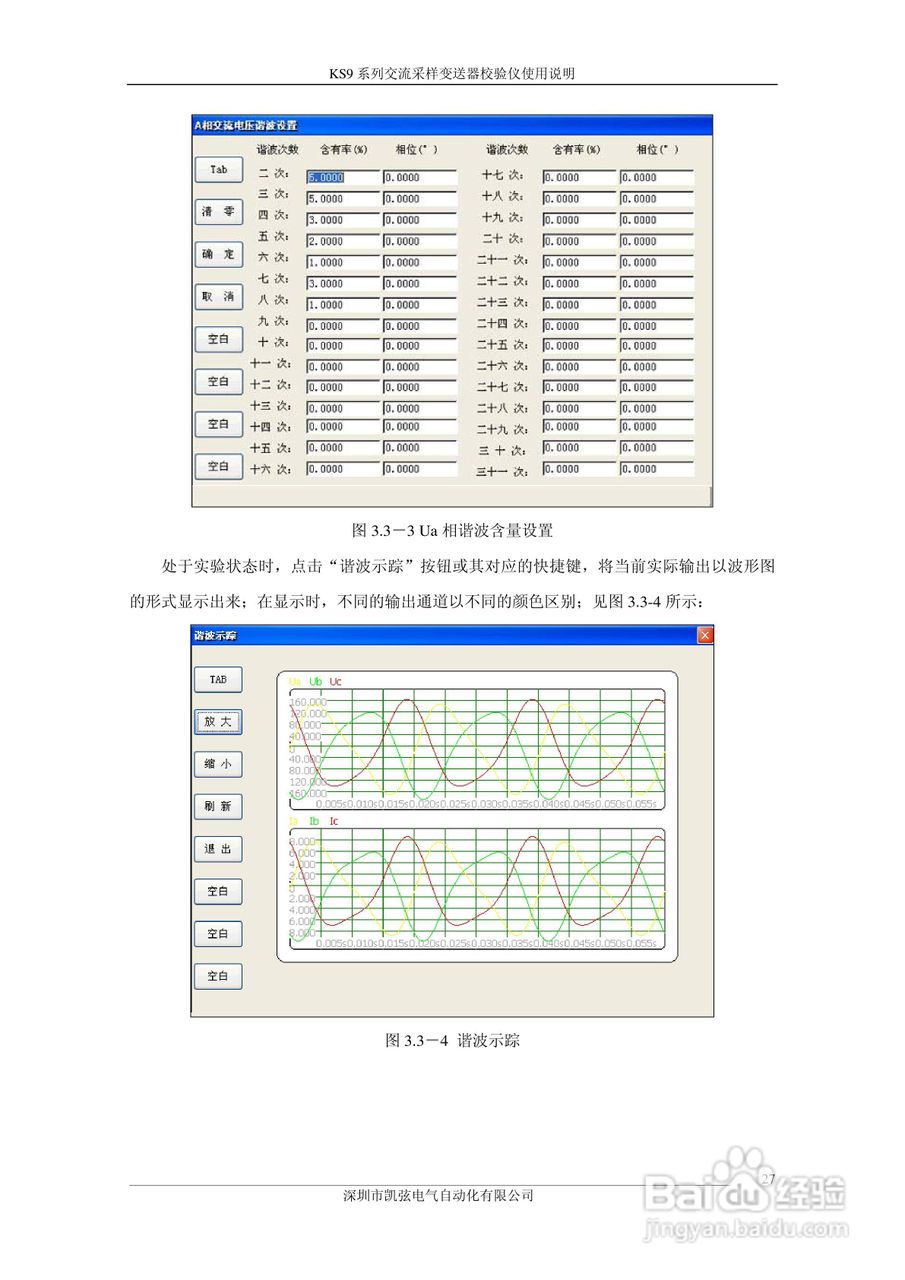 KS908交流采样变送器校验仪使用说明书:[3]