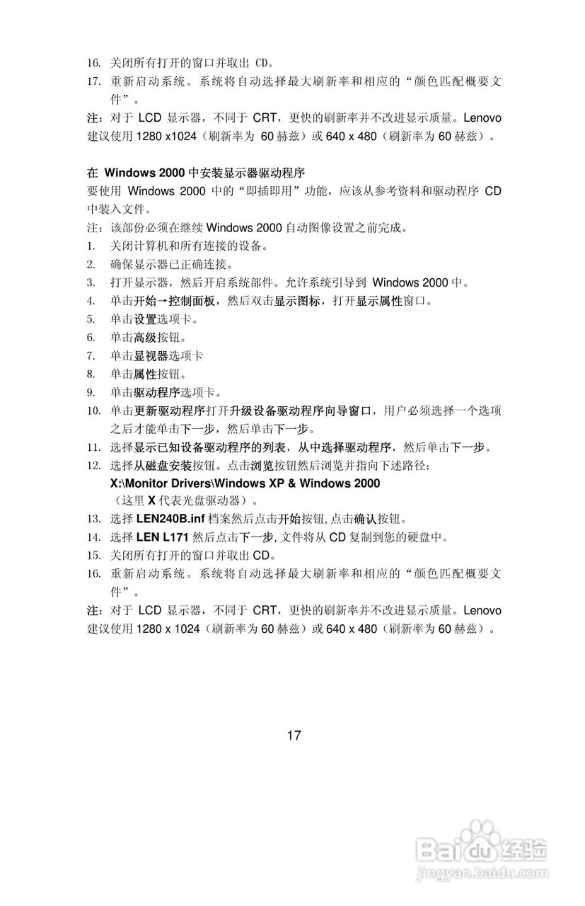 联想L171液晶显示器使用说明书:[2]