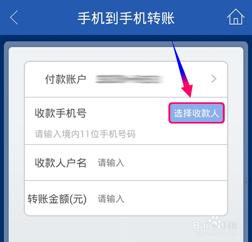 手机建设银行怎么转账?手机建设银行转账方法
