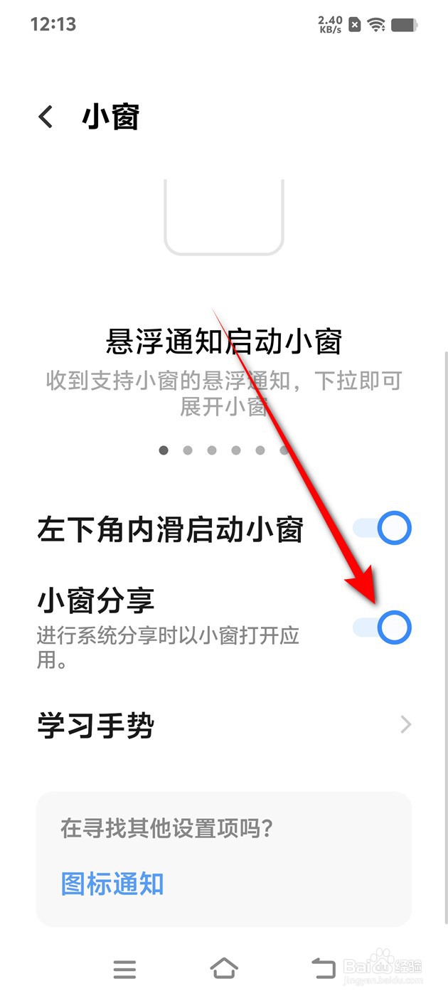 IQOO手机小窗分享怎么开启与关闭