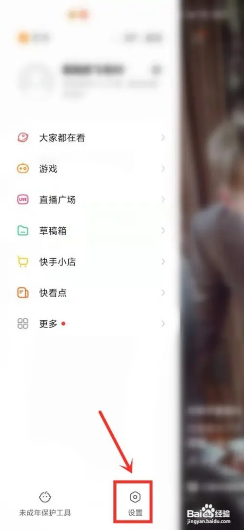 快手深色模式怎么弄