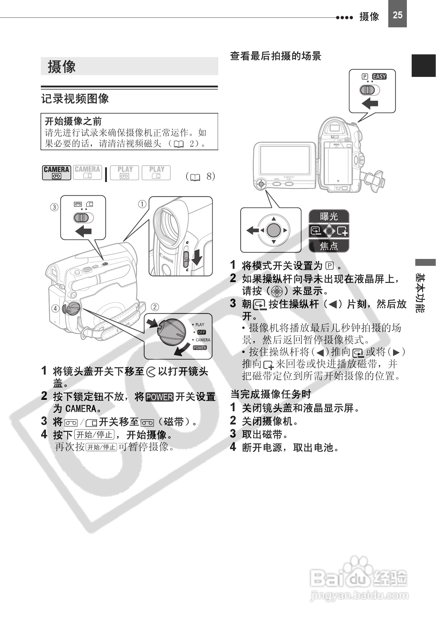 佳能MD130数码摄相机使用说明书:[3]