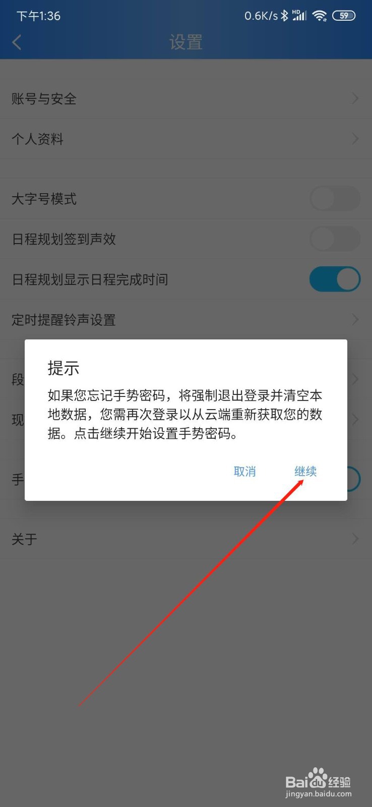 时光计划怎么设置手势密码