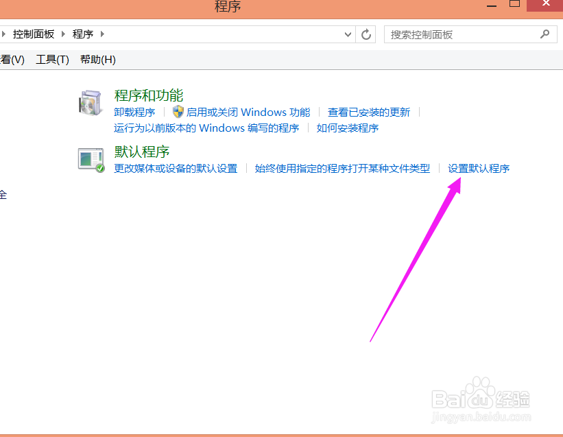 win8.1怎么设置图片打开方式