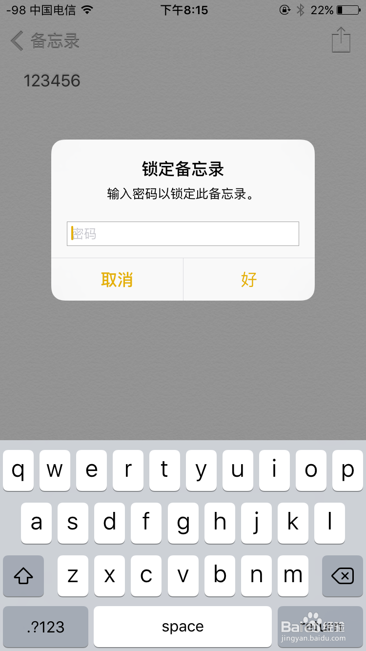 如何给iPhone备忘录上锁