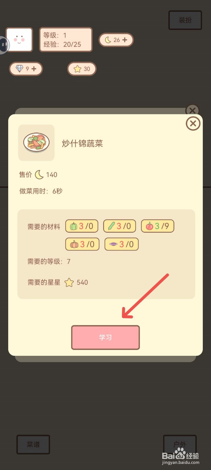 种田与餐厅如何学习炒什锦蔬菜菜谱