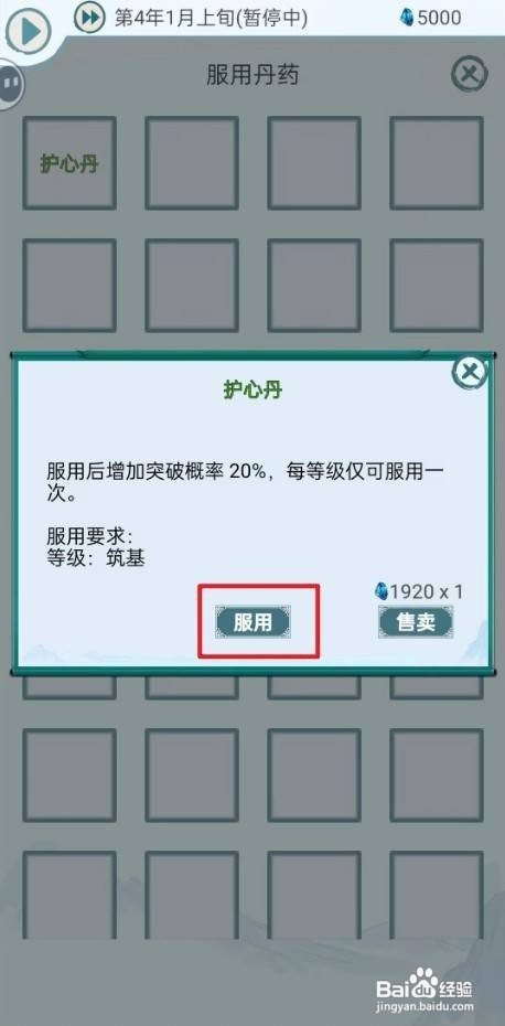 上古宗门如何才能服用护心丹