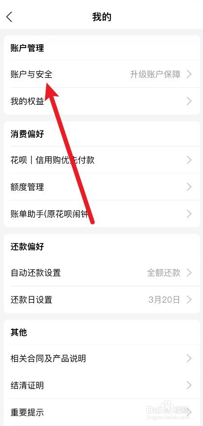 花呗升级服务个人征信查询