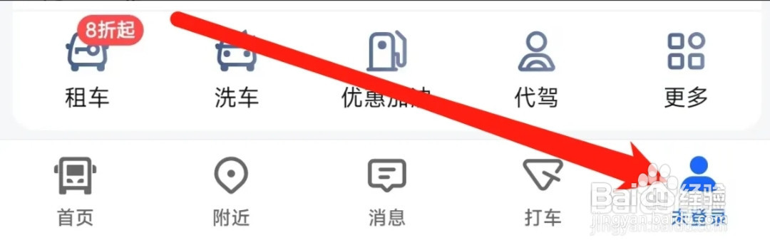 高德地图查看道路救援