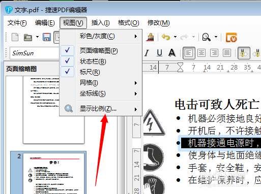 pdf编辑软件功能