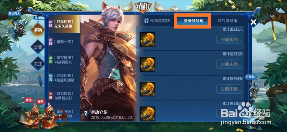 王者荣耀【迎季后赛】兑永久英雄活动攻略