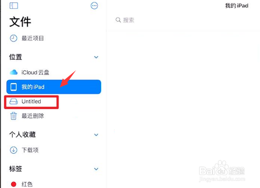 iPad怎么查看是否已连接u盘