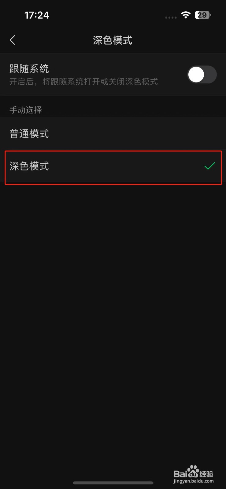 微信怎么设置深色模式
