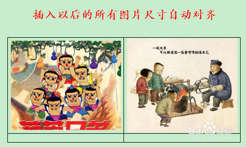 Word如何对图片进行排版对齐？