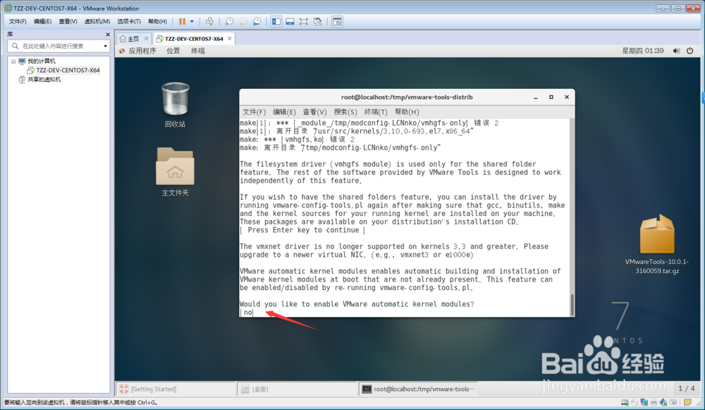 CentOS 7虚拟机中VMware Tools安装教程