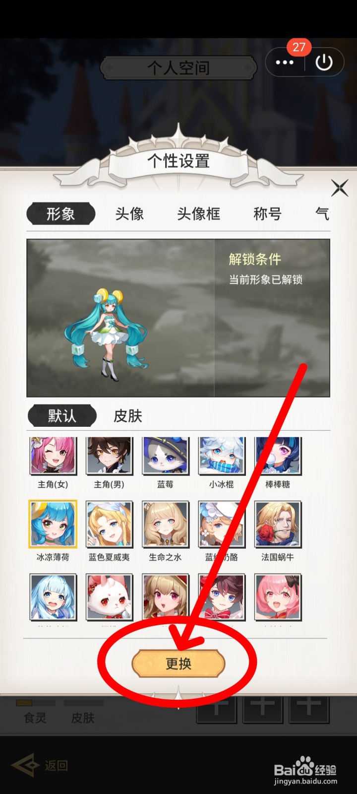 美食大乱斗怎么更换形象