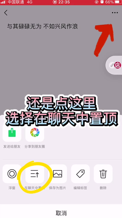 微信的置顶语是怎么设置的