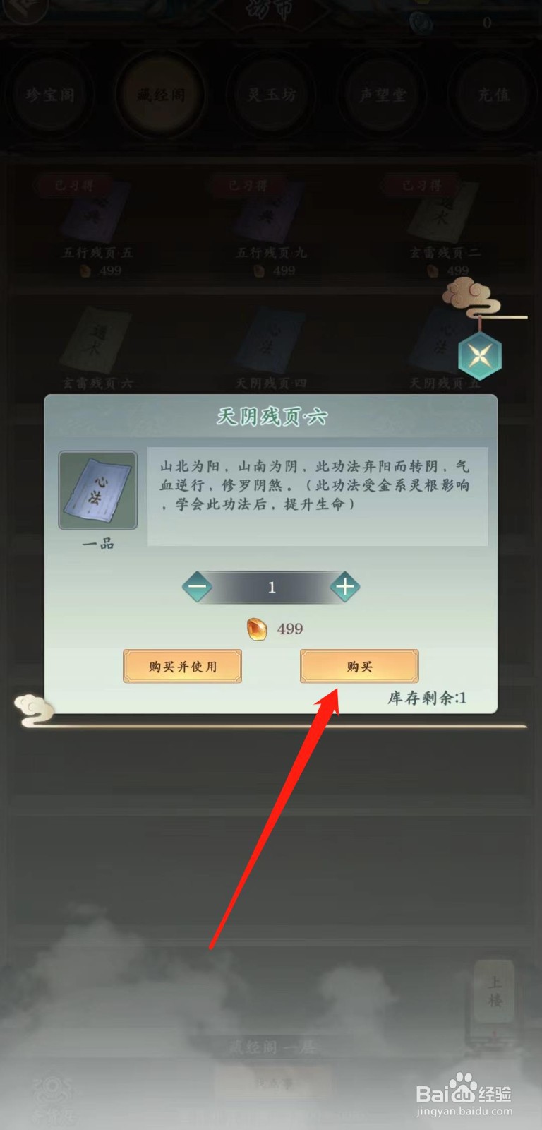 仙命决怎样购买天阴残页·六